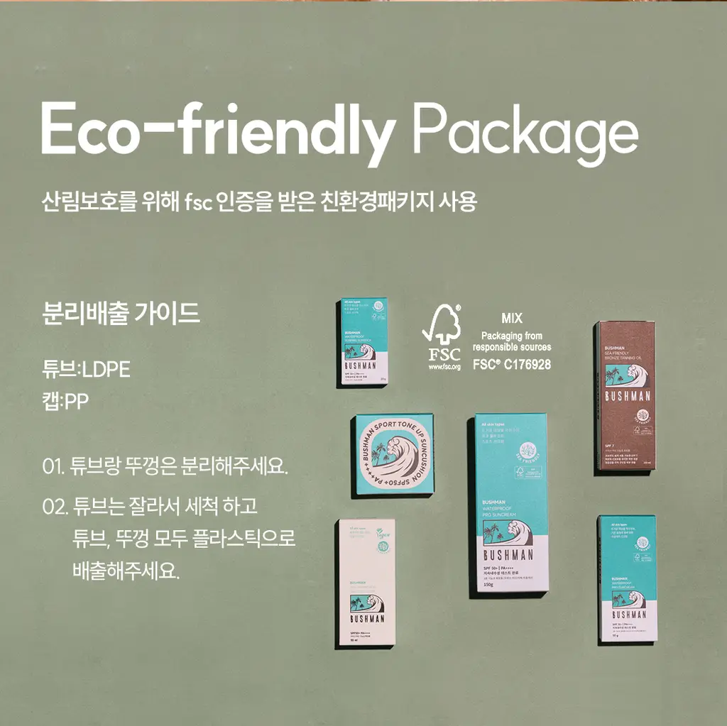 [씨프렌들리] 부쉬맨 워터프루프 프로 선크림 50g 기획 (+ 데일리 선크림 20ml) 상세페이지 39